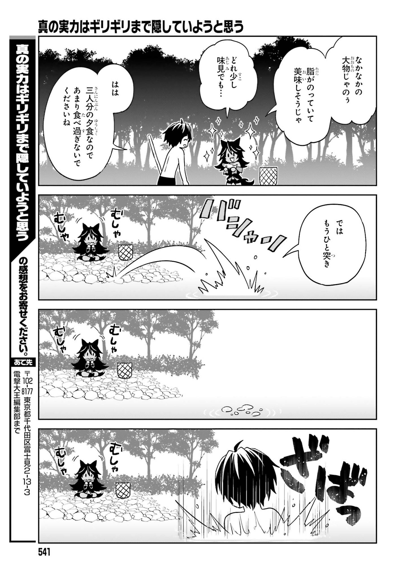 真の実力はギリギリまで隠していようと思う 第9話 - Page 23