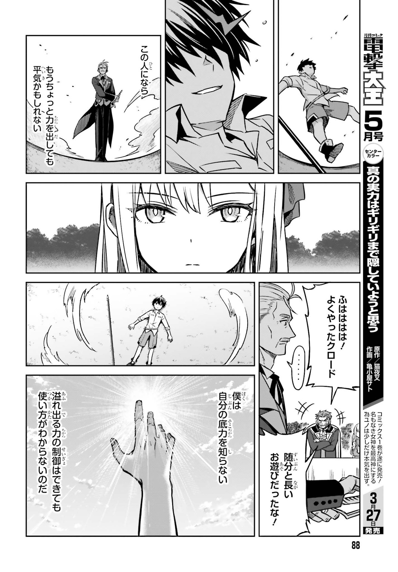 真の実力はギリギリまで隠していようと思う 第5話 - Page 22