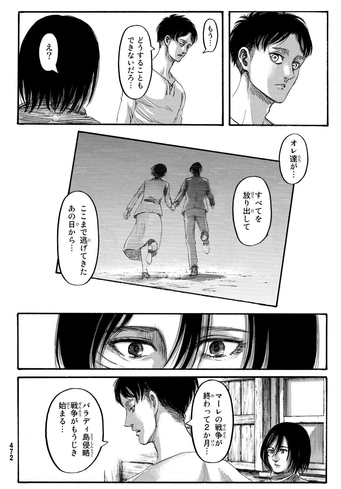 進撃の巨人 第138話 - Page 34