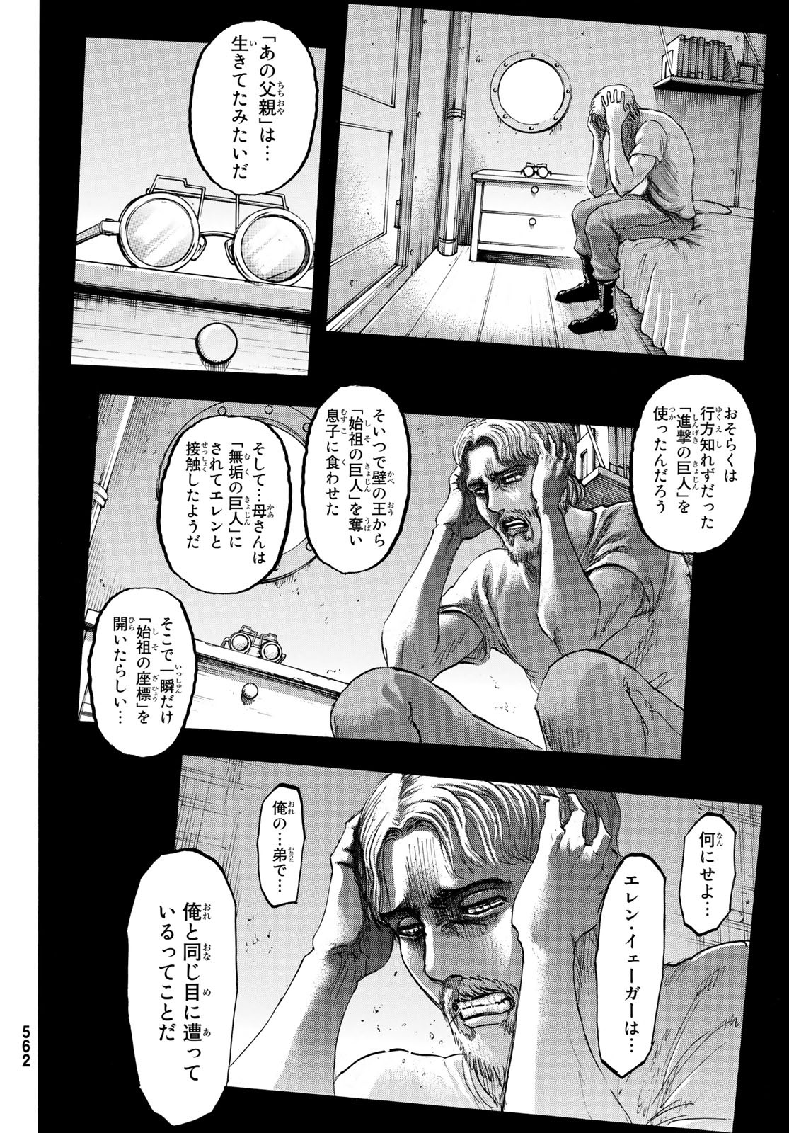 進撃の巨人 第115話 - Page 10