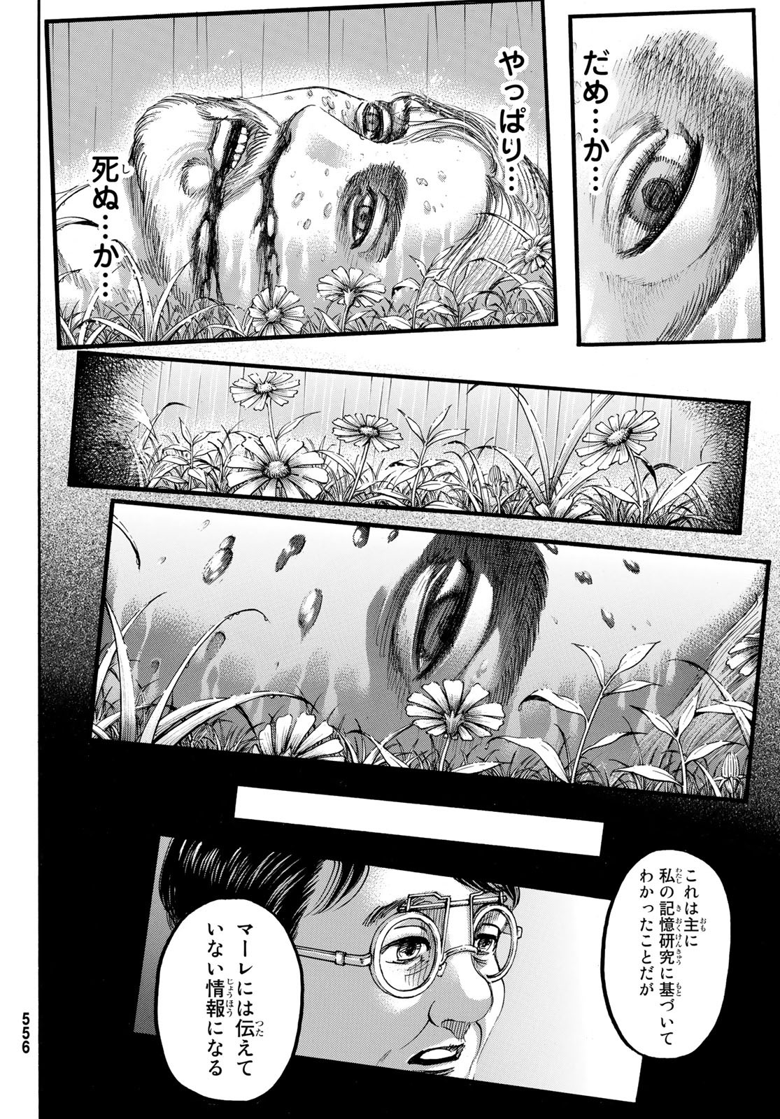 進撃の巨人 第115話 - Page 4