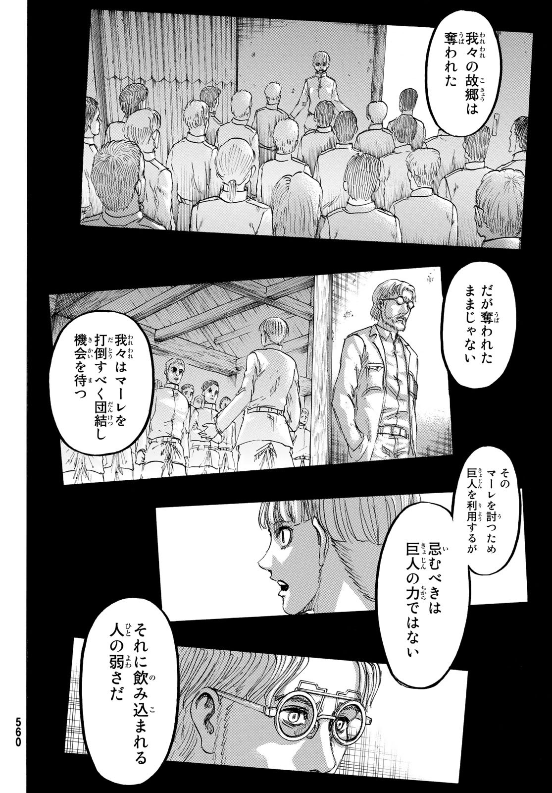 進撃の巨人 第115話 - Page 8