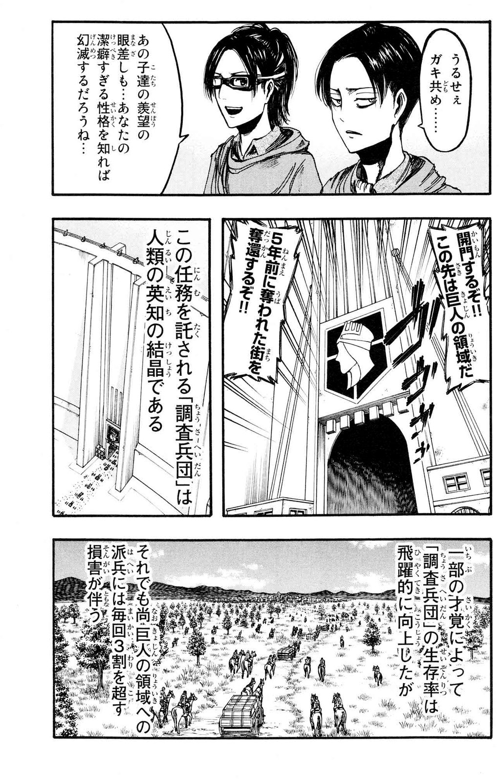 進撃の巨人 第9.5話 - Page 9