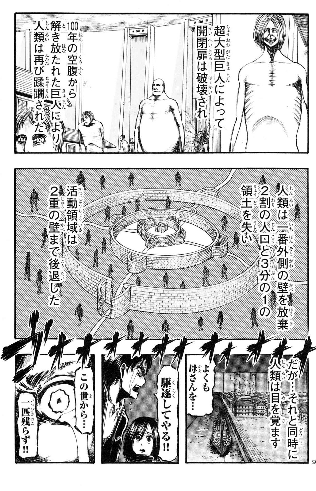 進撃の巨人 第9.5話 - Page 7