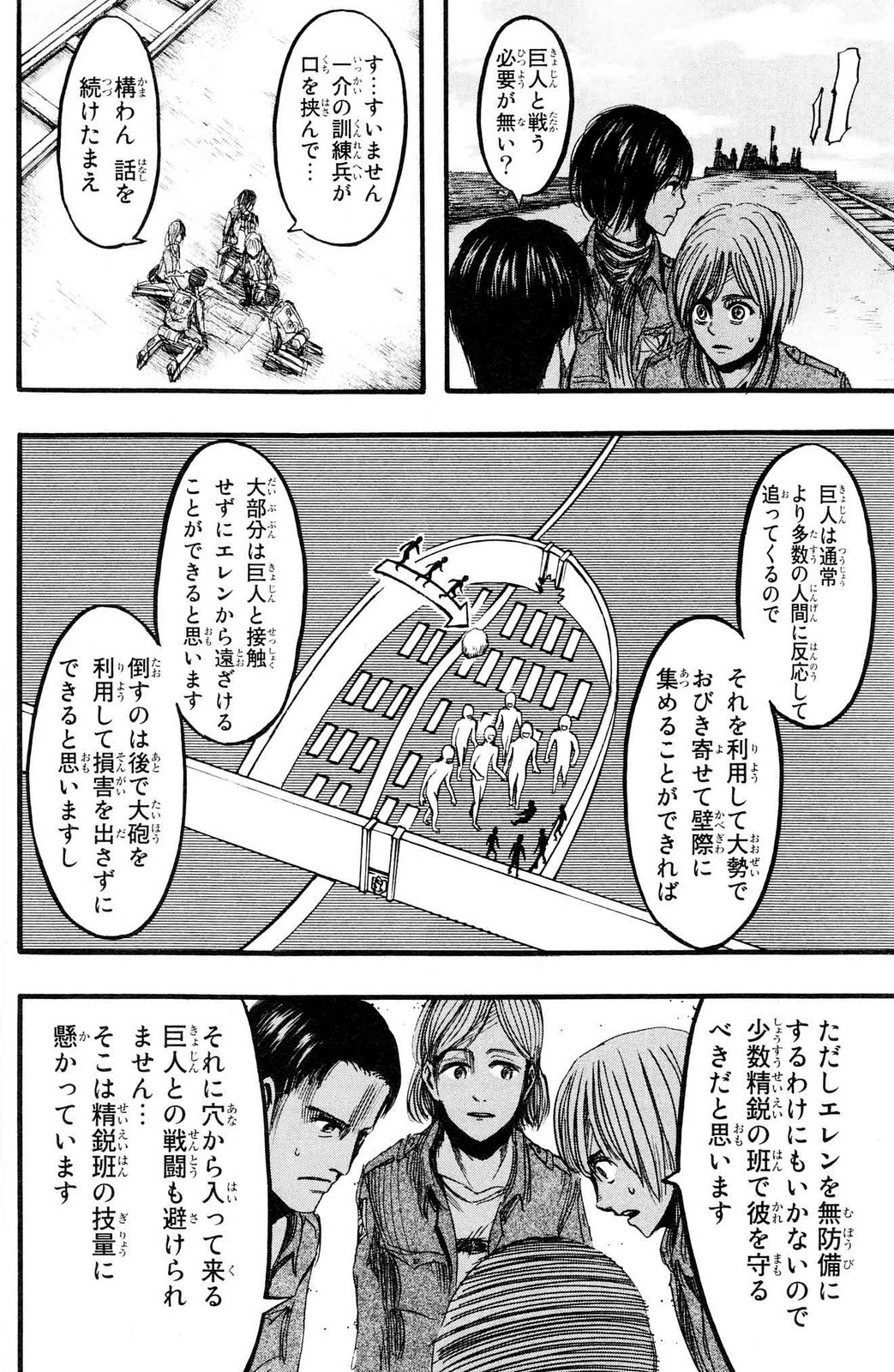 進撃の巨人 第12話 - Page 20
