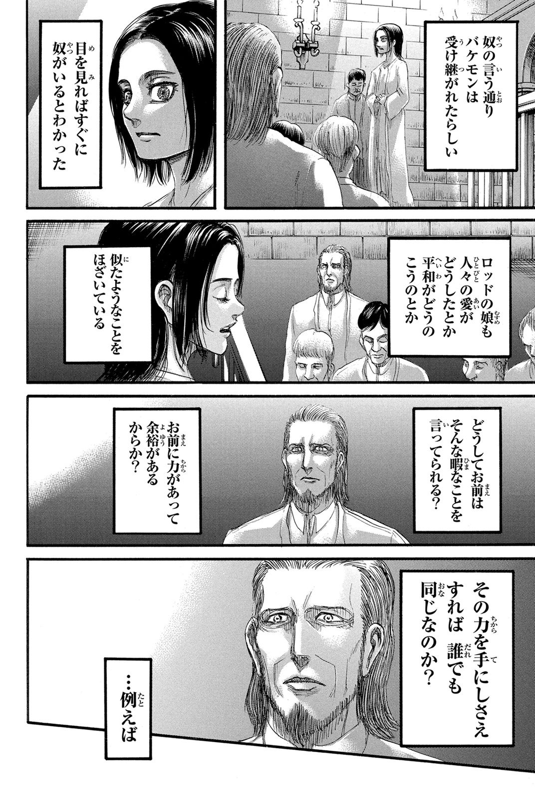 進撃の巨人 第69話 - Page 20