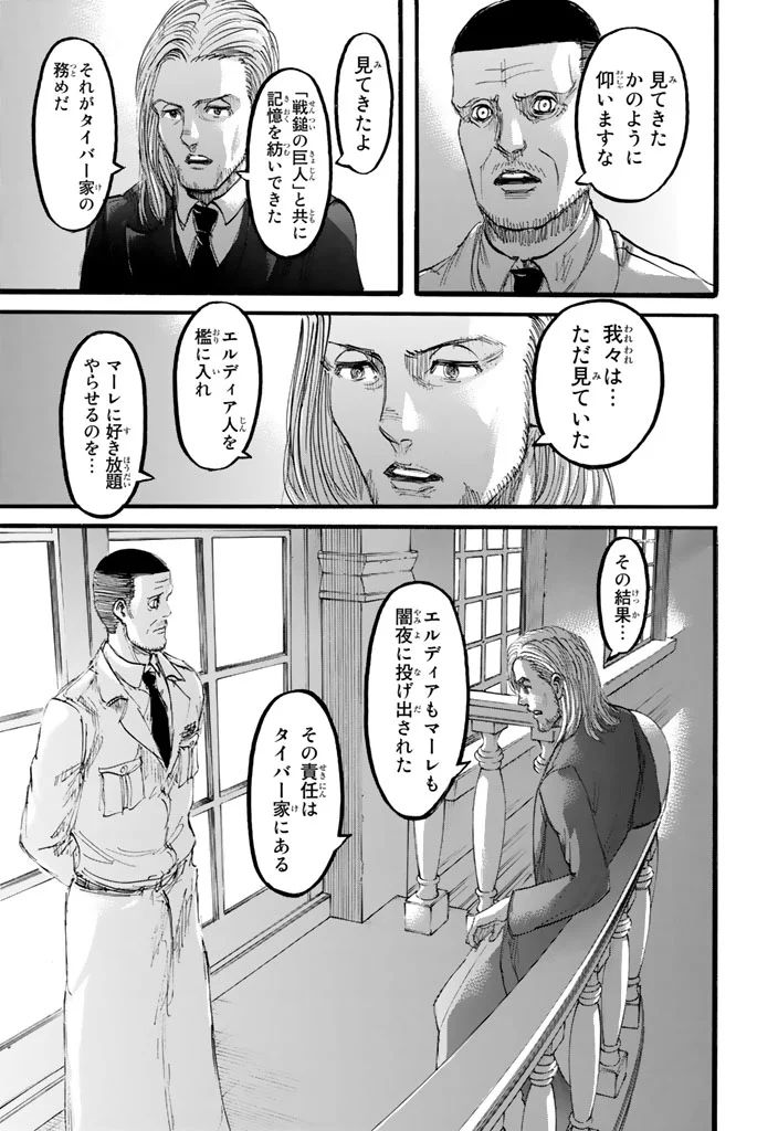 進撃の巨人 第97話 - Page 41