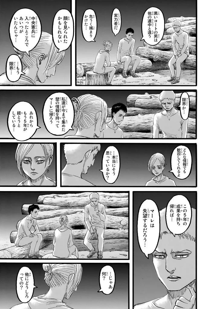 進撃の巨人 第97話 - Page 9