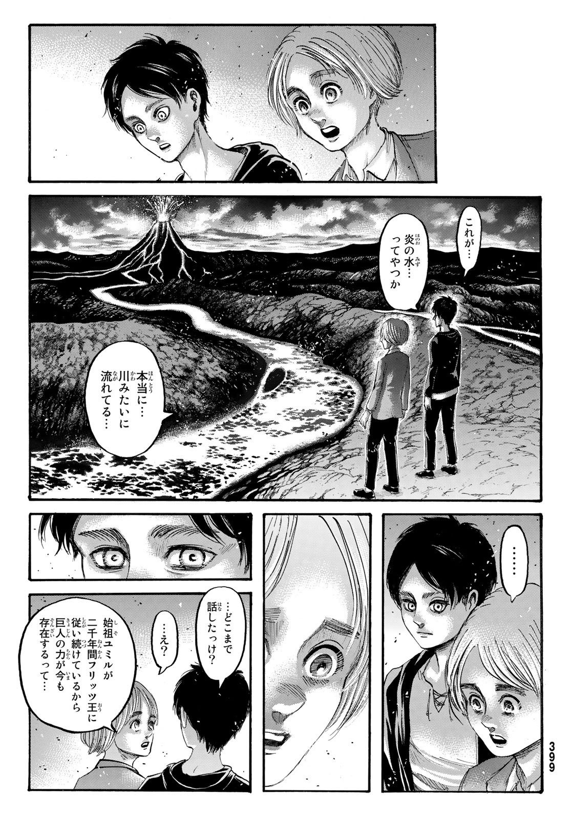 進撃の巨人 第139話 - Page 5