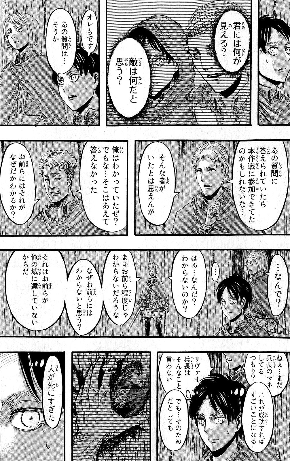 進撃の巨人 第27話 - Page 12