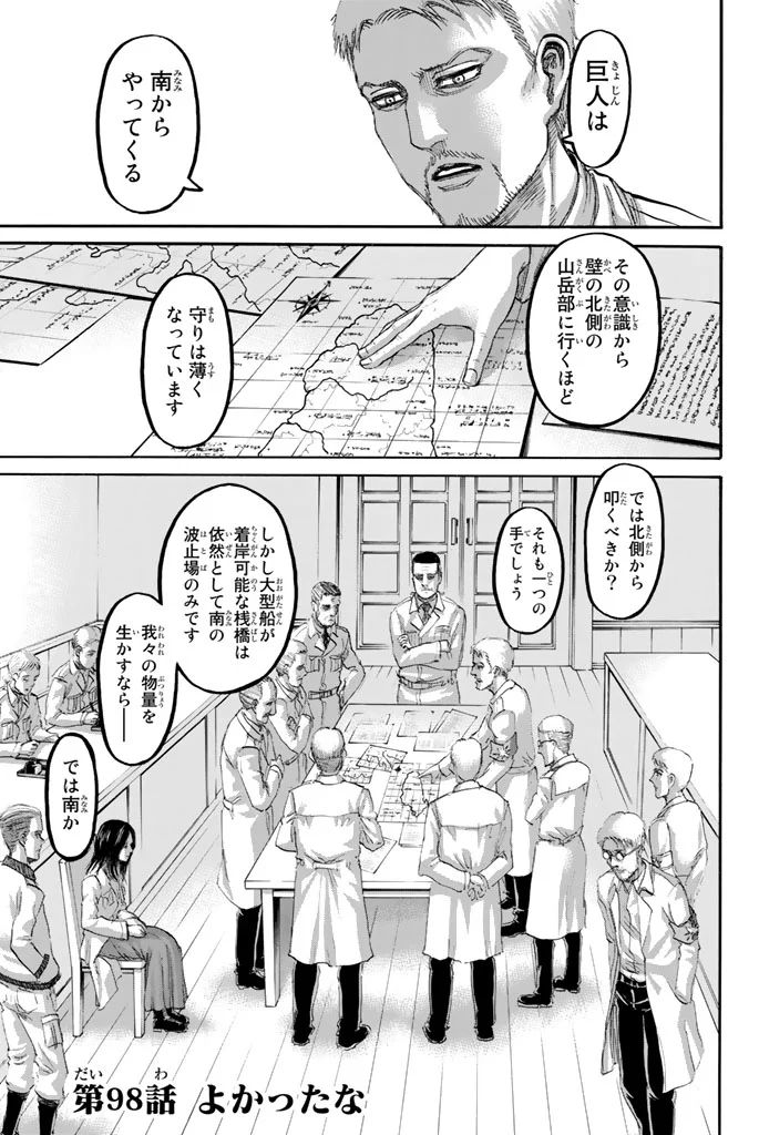 進撃の巨人 第98話 - Page 1