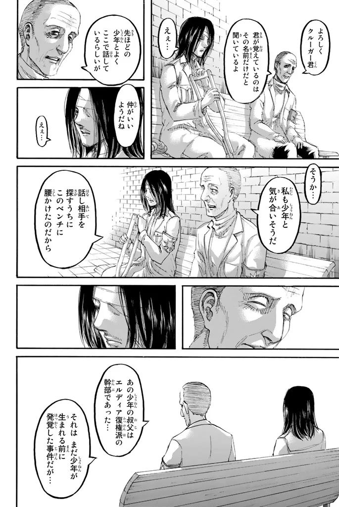 進撃の巨人 第98話 - Page 20