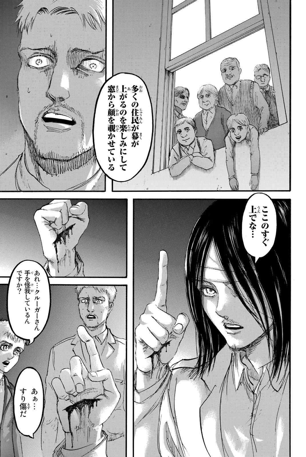 進撃の巨人 第99話 - Page 7