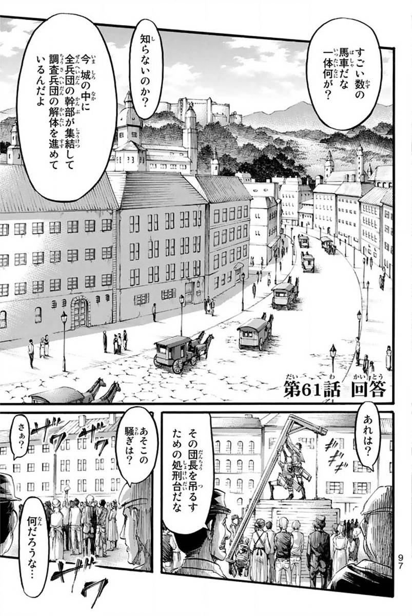 進撃の巨人 第61話 - Page 1