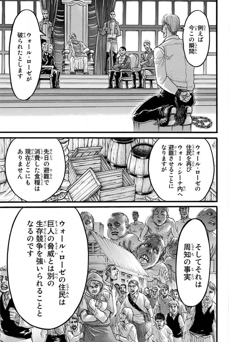 進撃の巨人 第61話 - Page 3