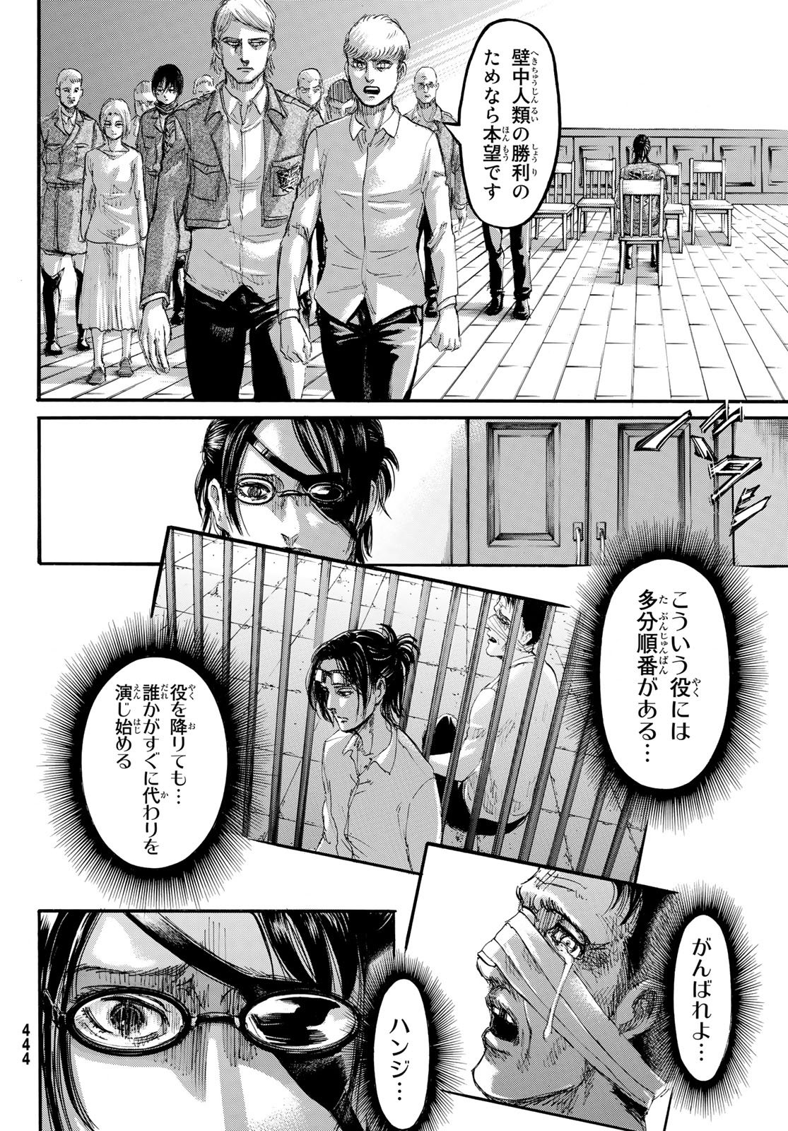 進撃の巨人 第109話 - Page 16