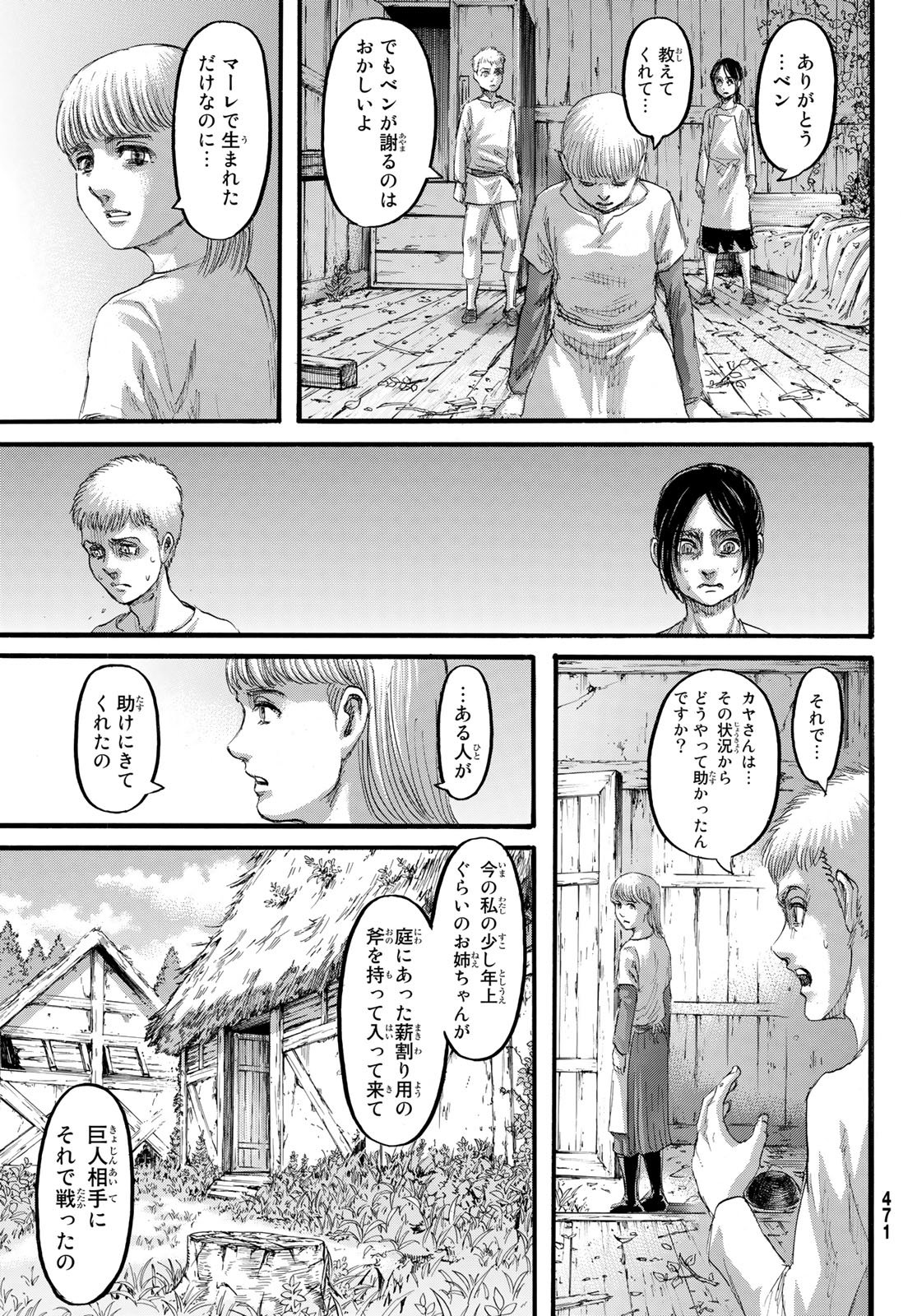 進撃の巨人 第109話 - Page 43