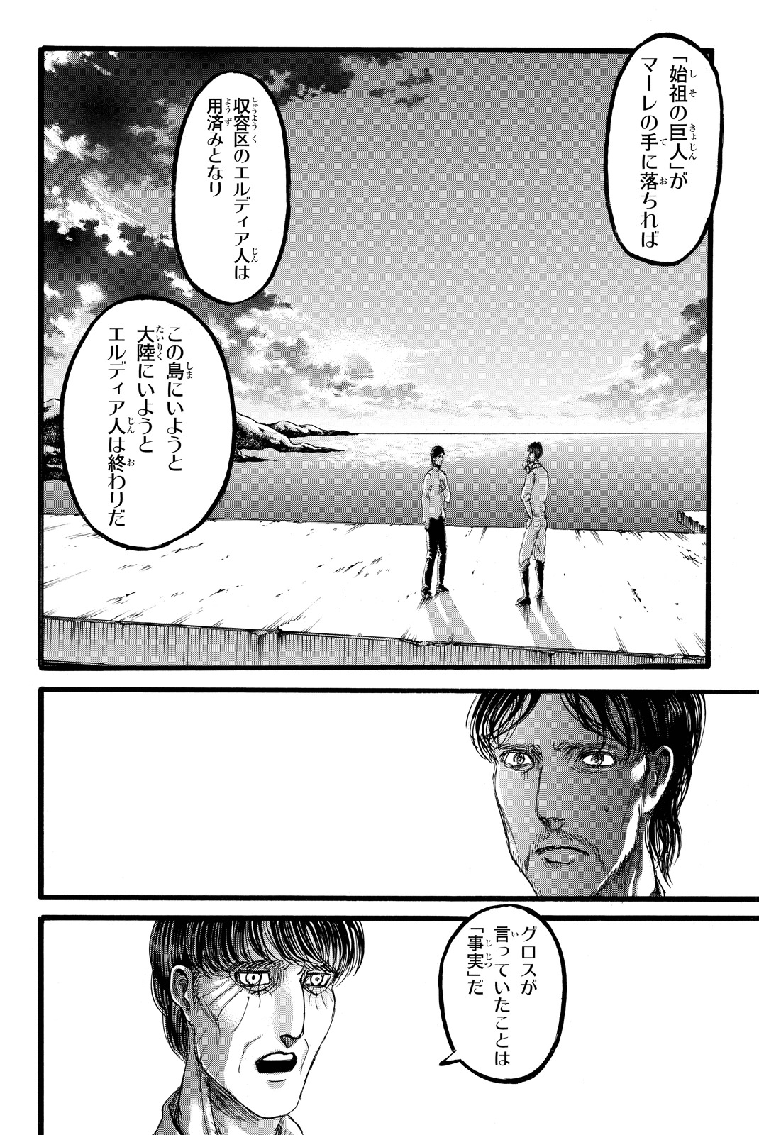 進撃の巨人 第89話 - Page 26