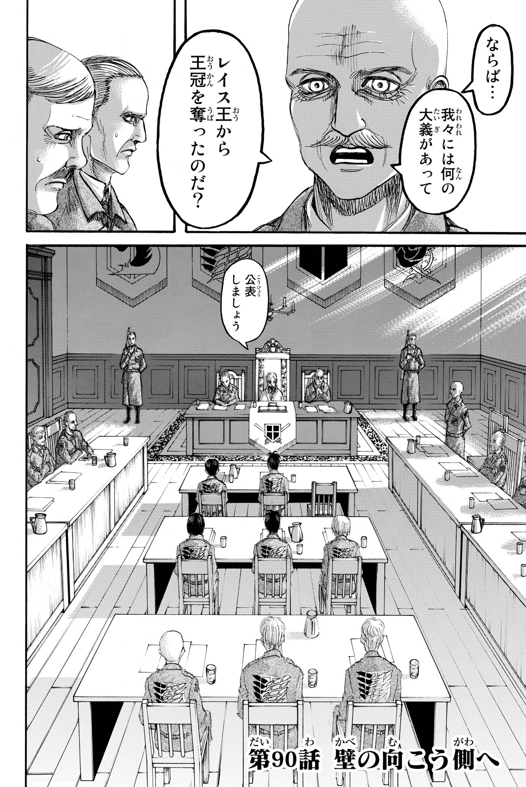 進撃の巨人 第90話 - Page 2