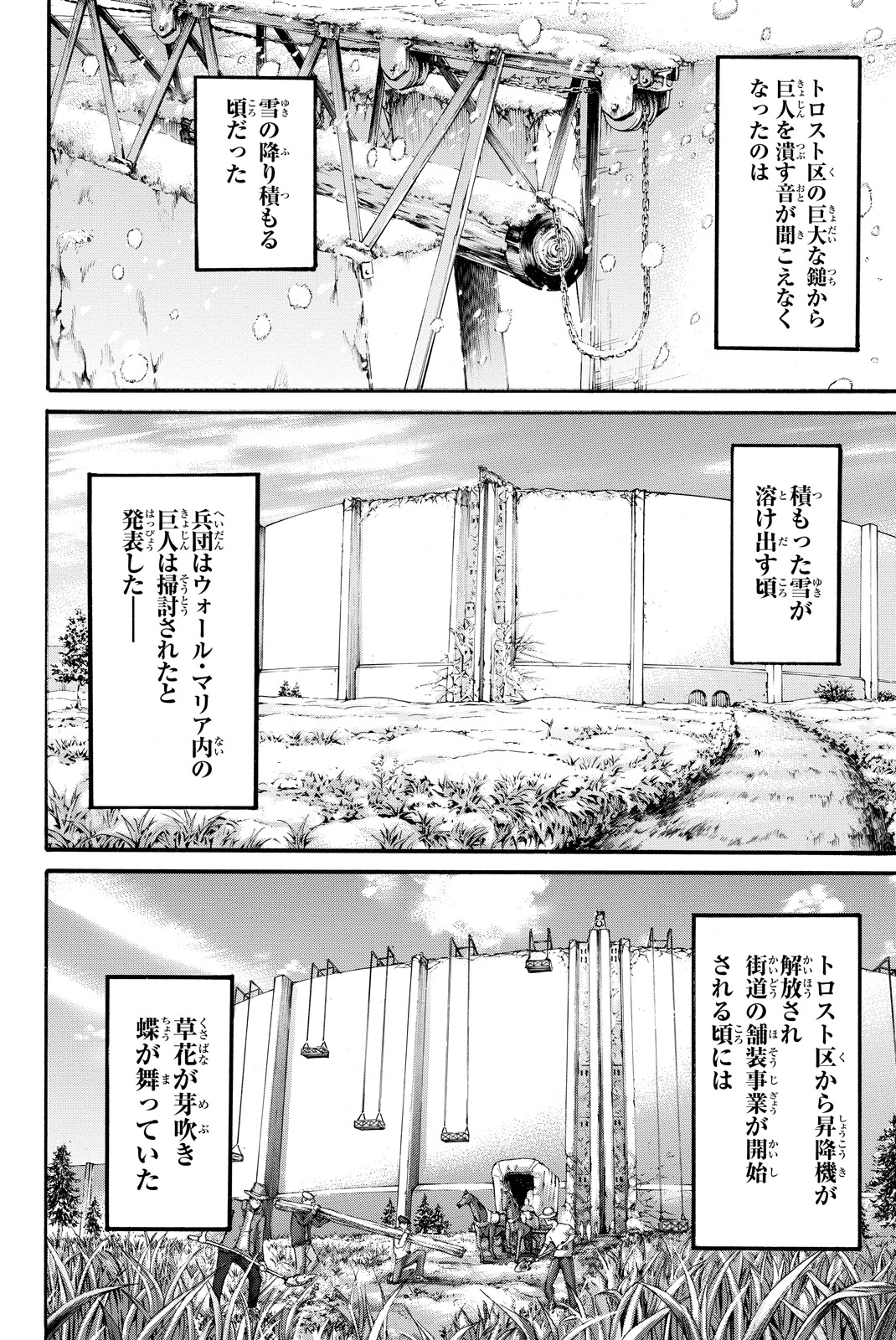 進撃の巨人 第90話 - Page 32