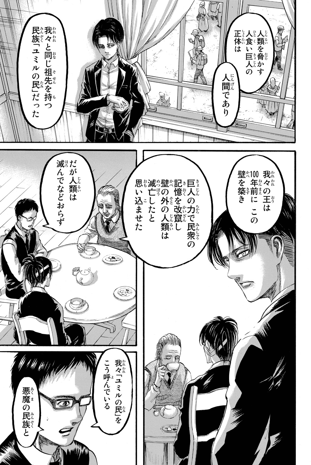 進撃の巨人 第90話 - Page 5