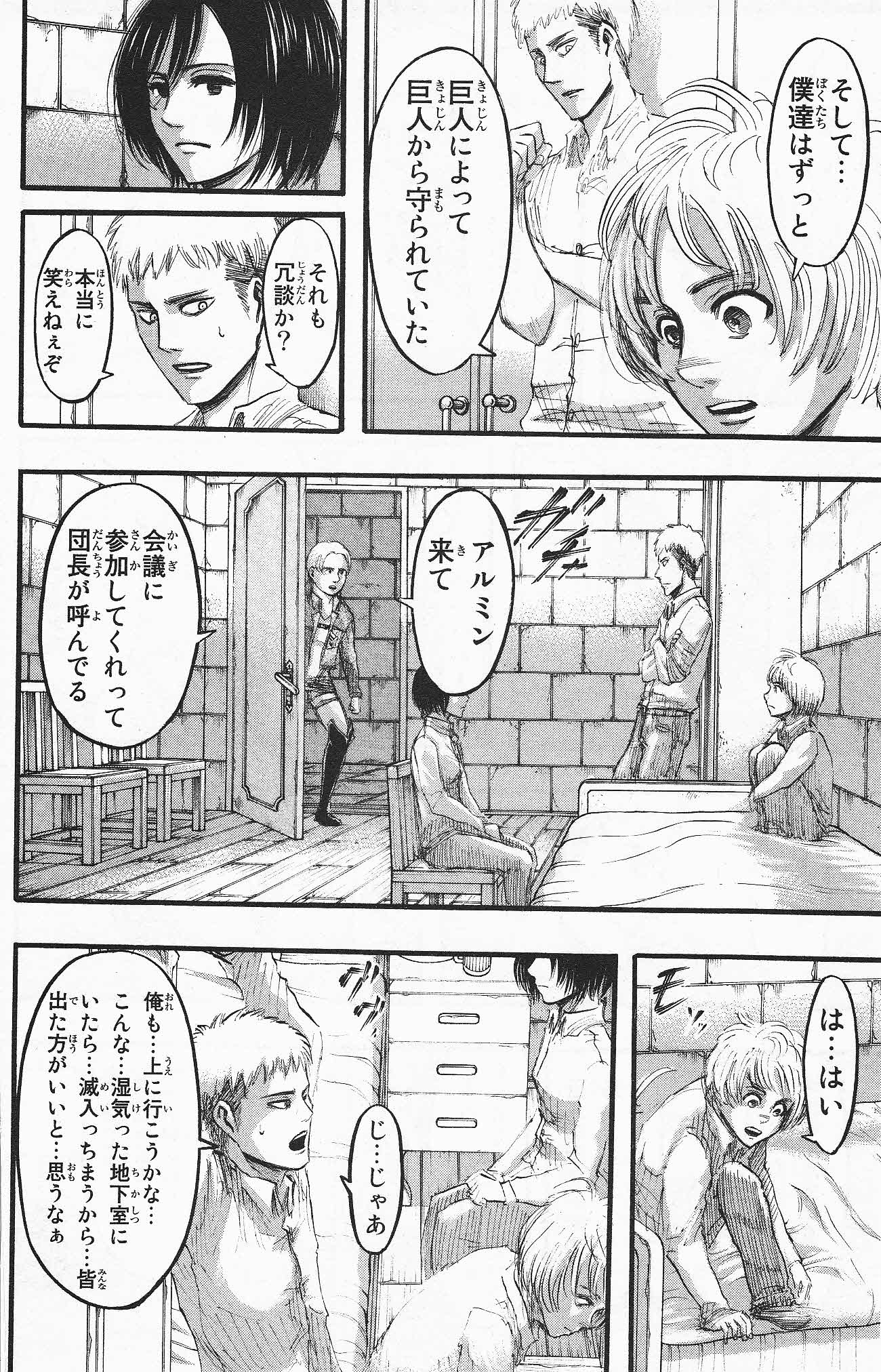 進撃の巨人 第34話 - Page 30