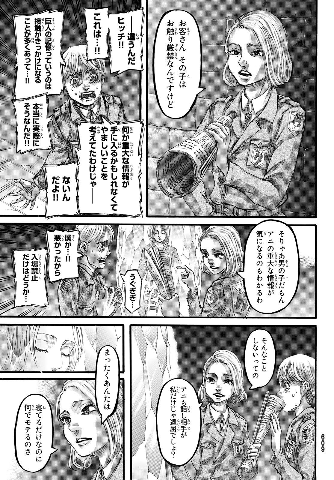 進撃の巨人 第110話 - Page 19