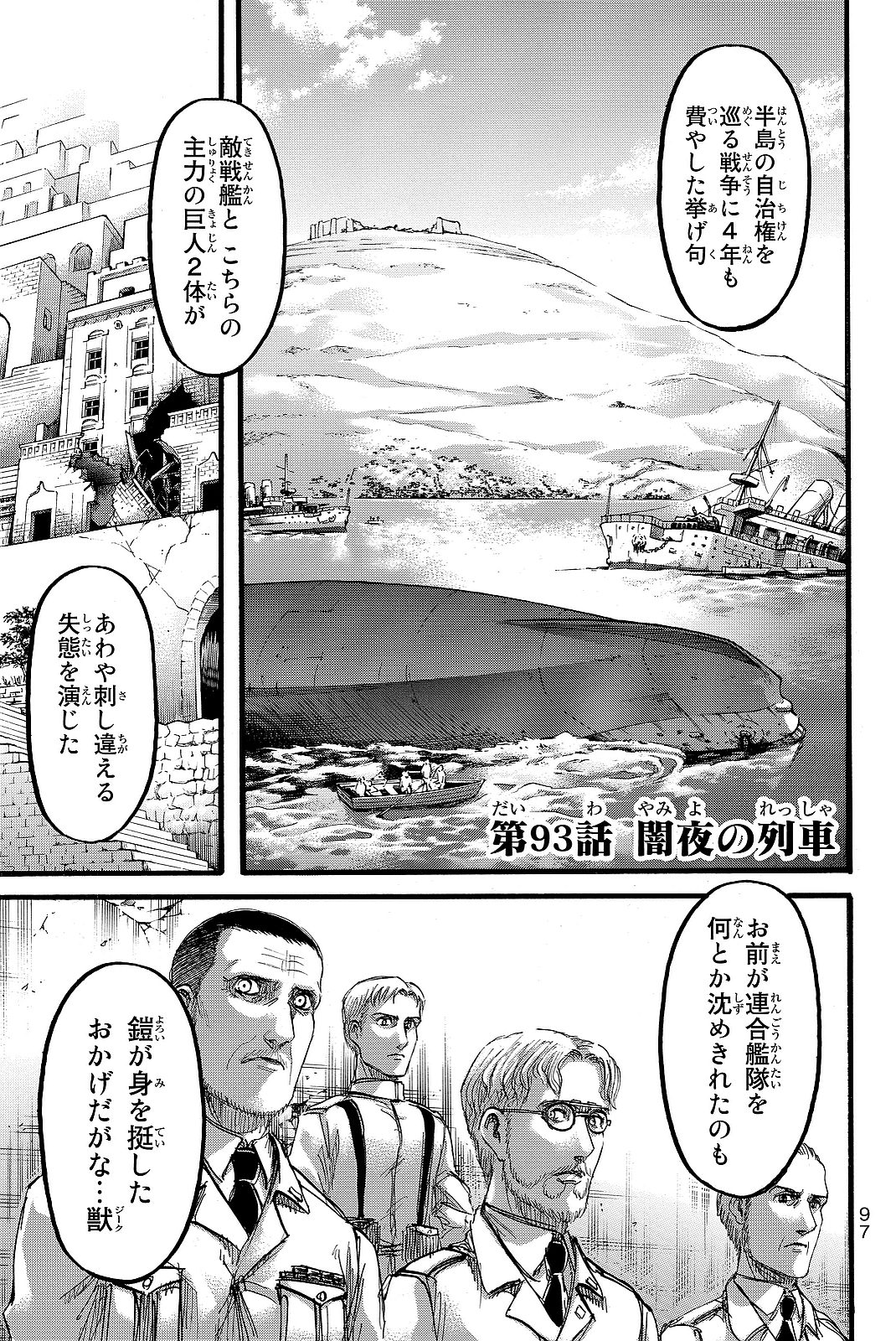 進撃の巨人 第93話 - Page 1