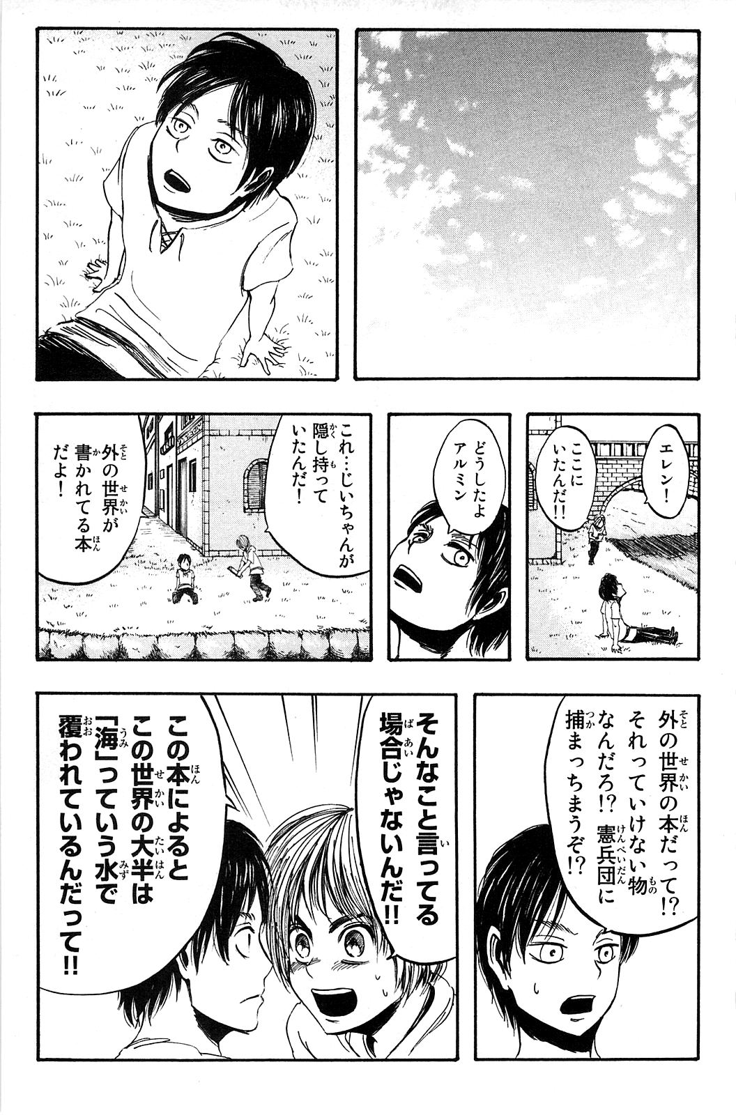 進撃の巨人 第4話 - Page 41