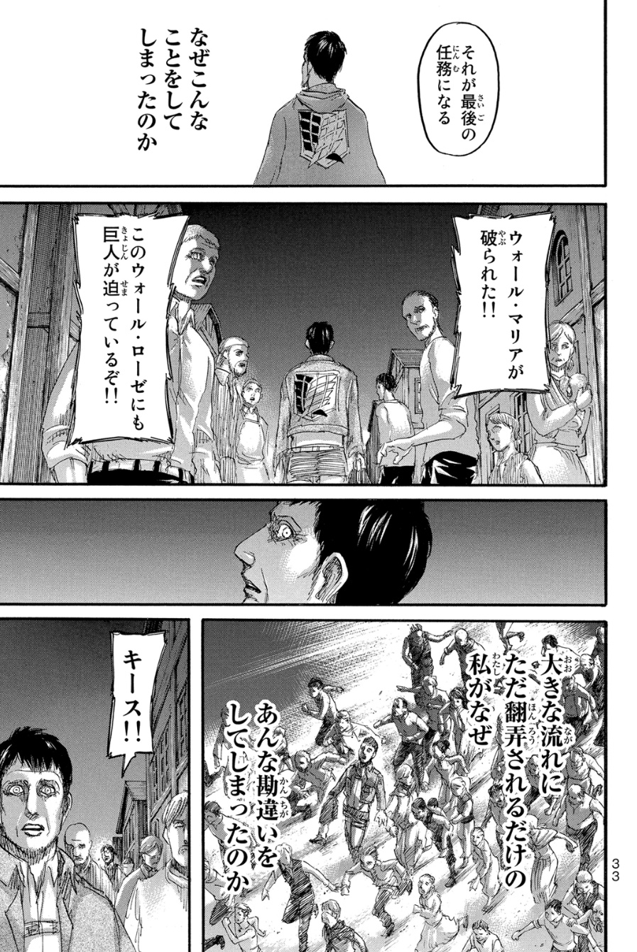 進撃の巨人 第71話 - Page 29