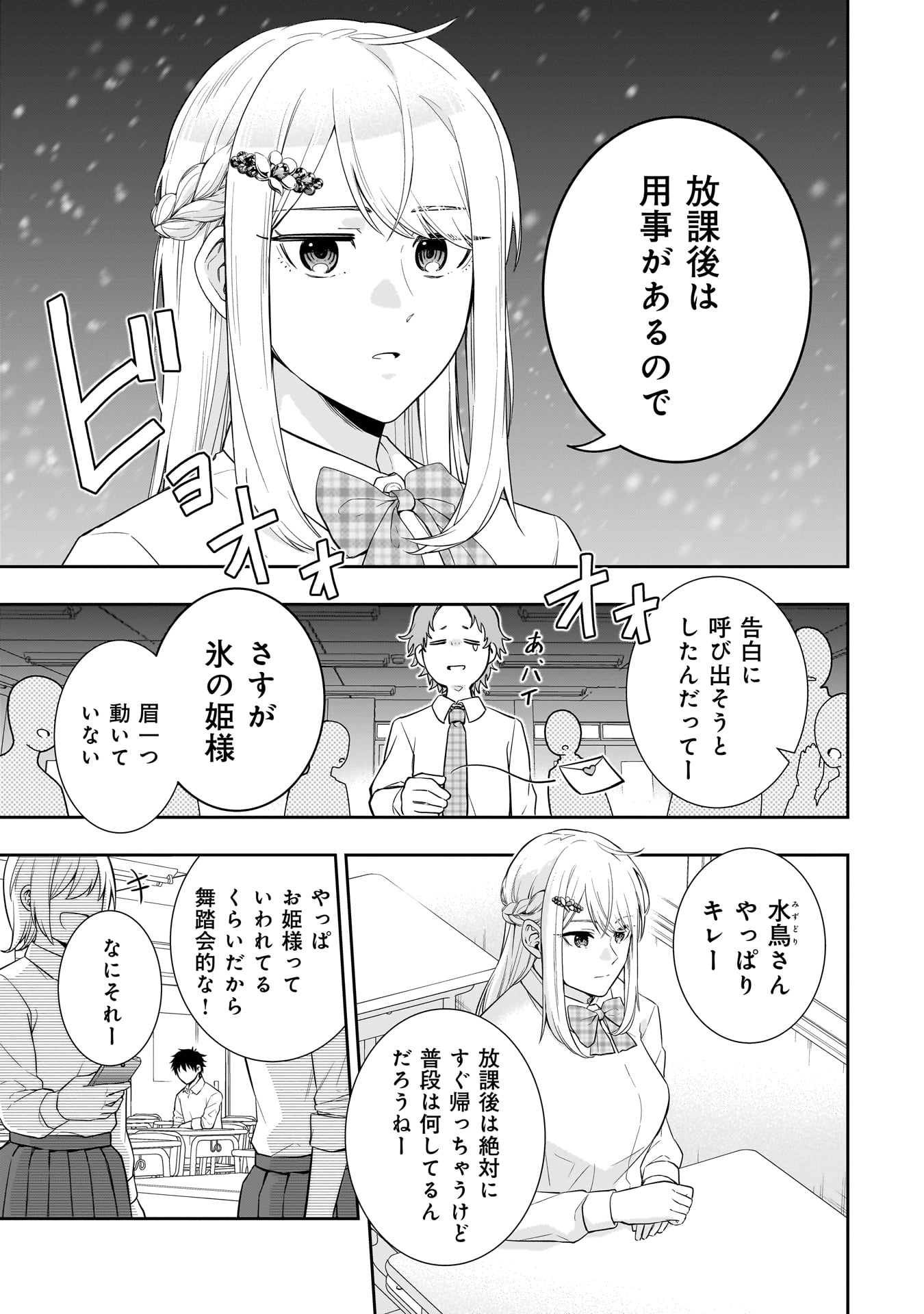 氷の姫は小さな陽だまりでとかされたい 第2話 - Page 1