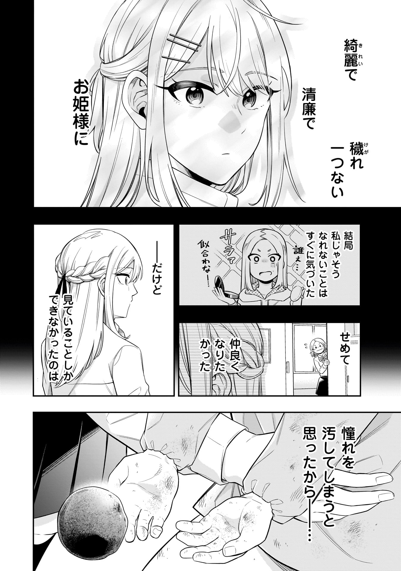 氷の姫は小さな陽だまりでとかされたい 第4話 - Page 8