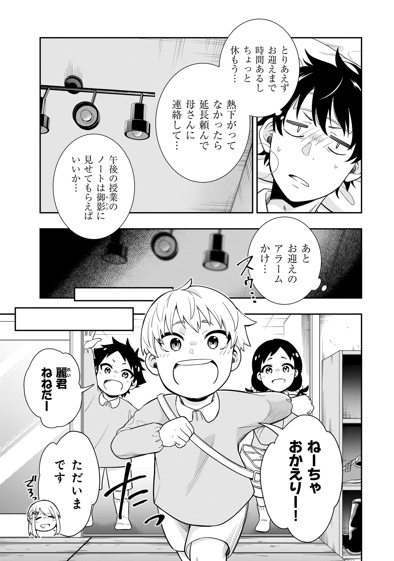 氷の姫は小さな陽だまりでとかされたい 第7話 - Page 3