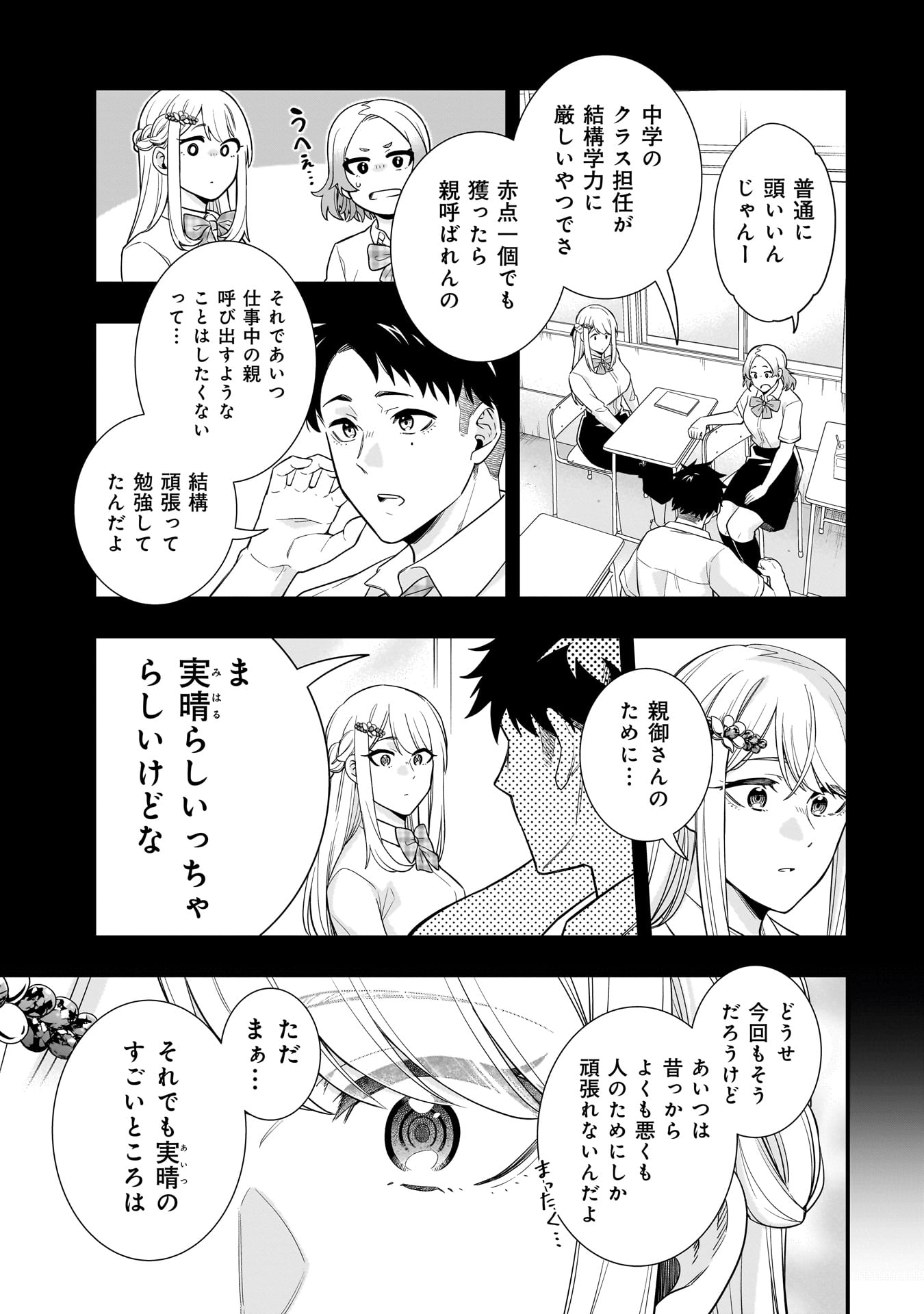 氷の姫は小さな陽だまりでとかされたい 第9話 - Page 13