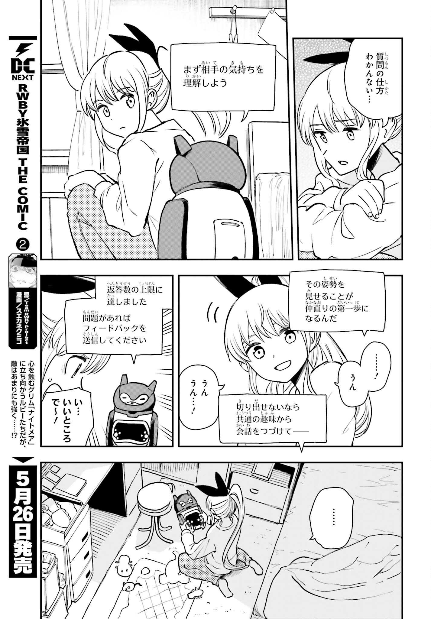 パパのセクシードール 第6話 - Page 9