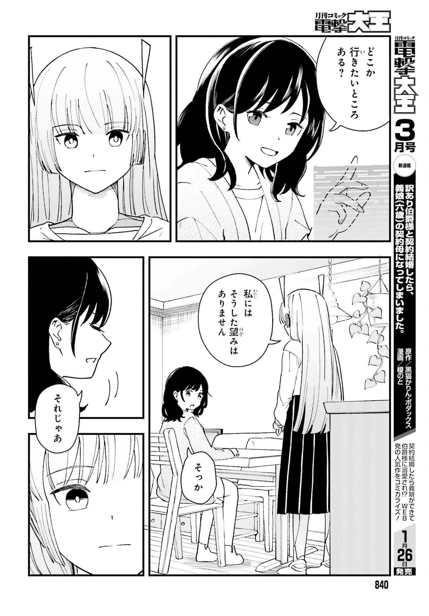 パパのセクシードール 第14話 - Page 10