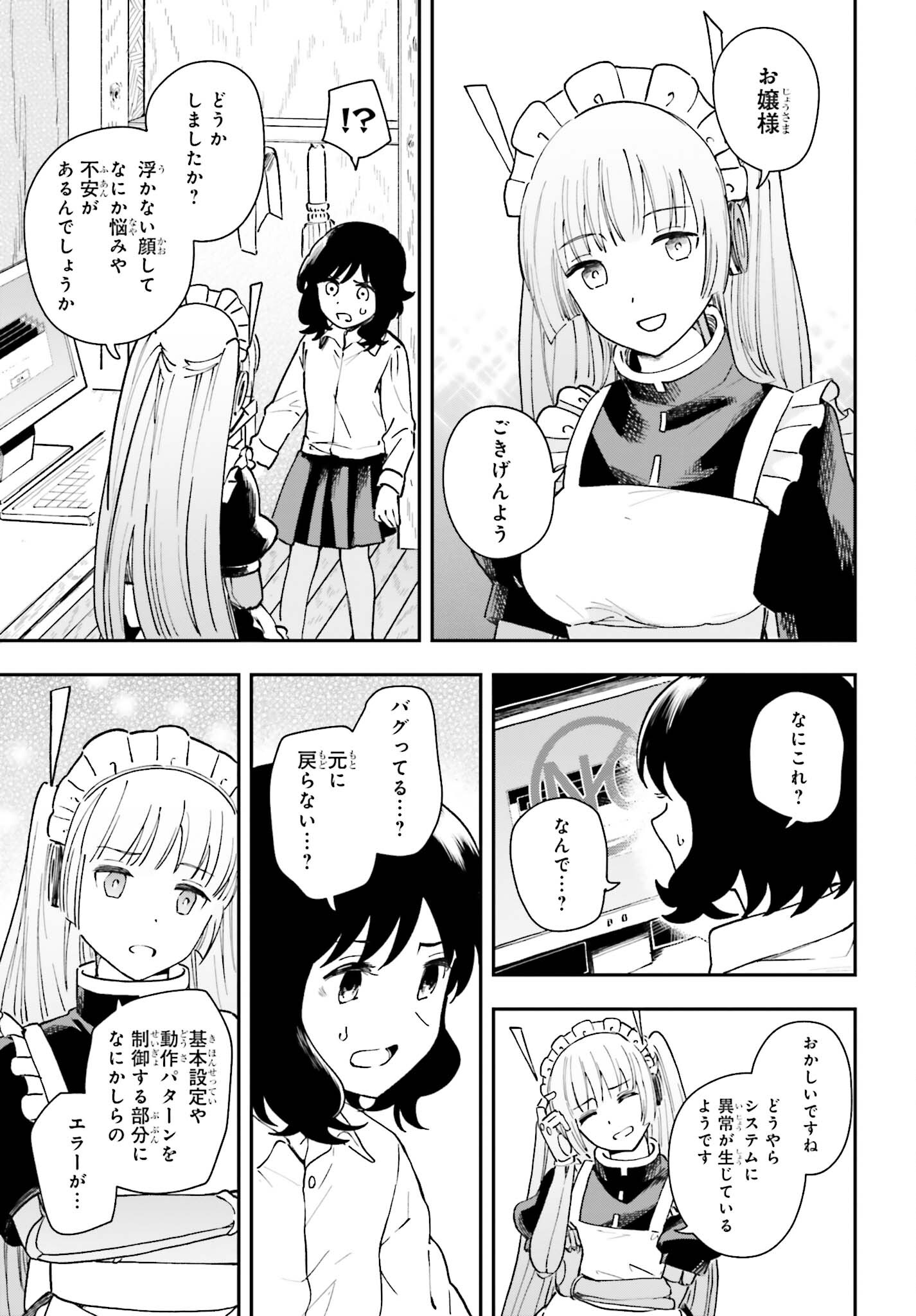 パパのセクシードール 第10話 - Page 8