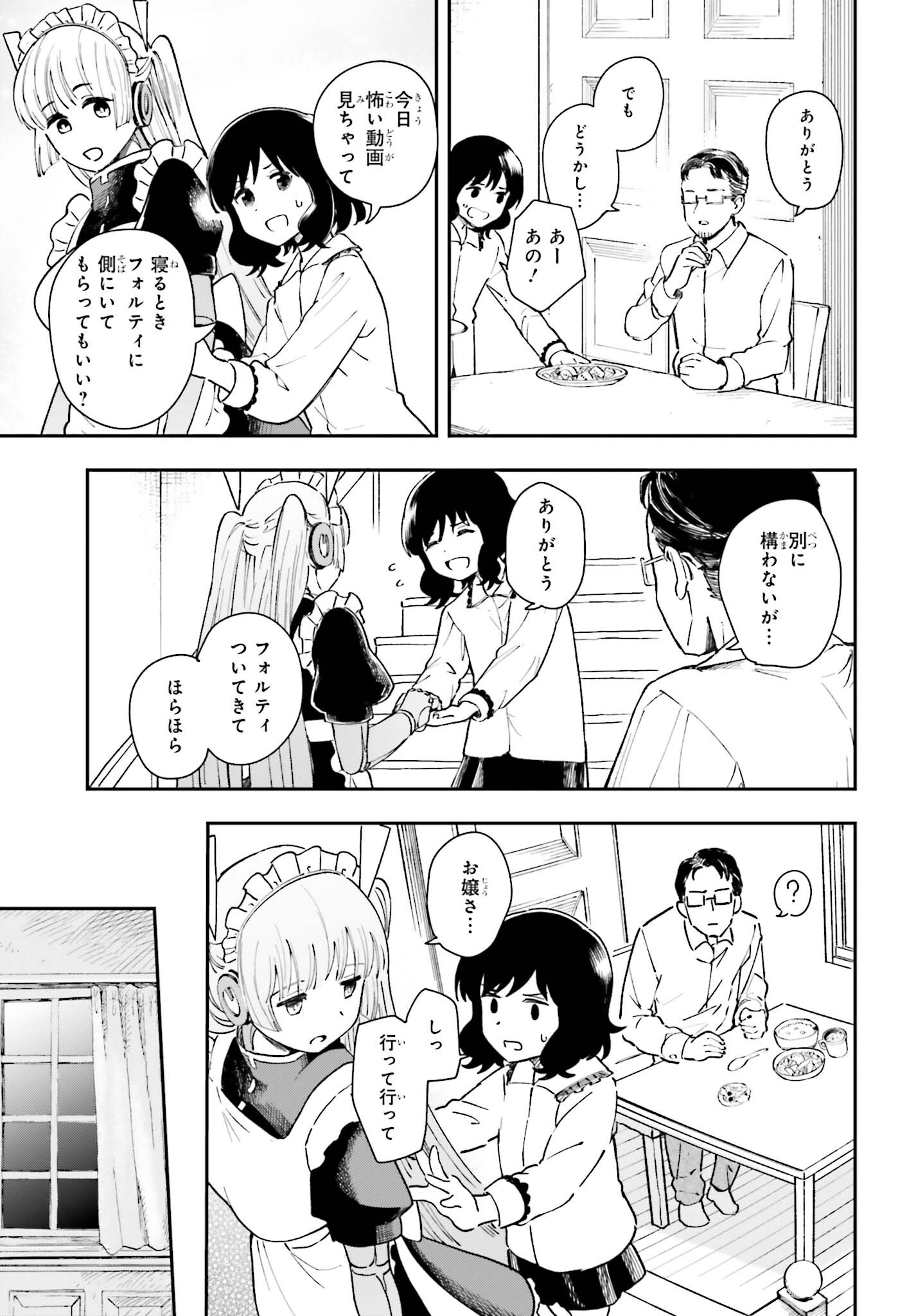 パパのセクシードール 第10話 - Page 10