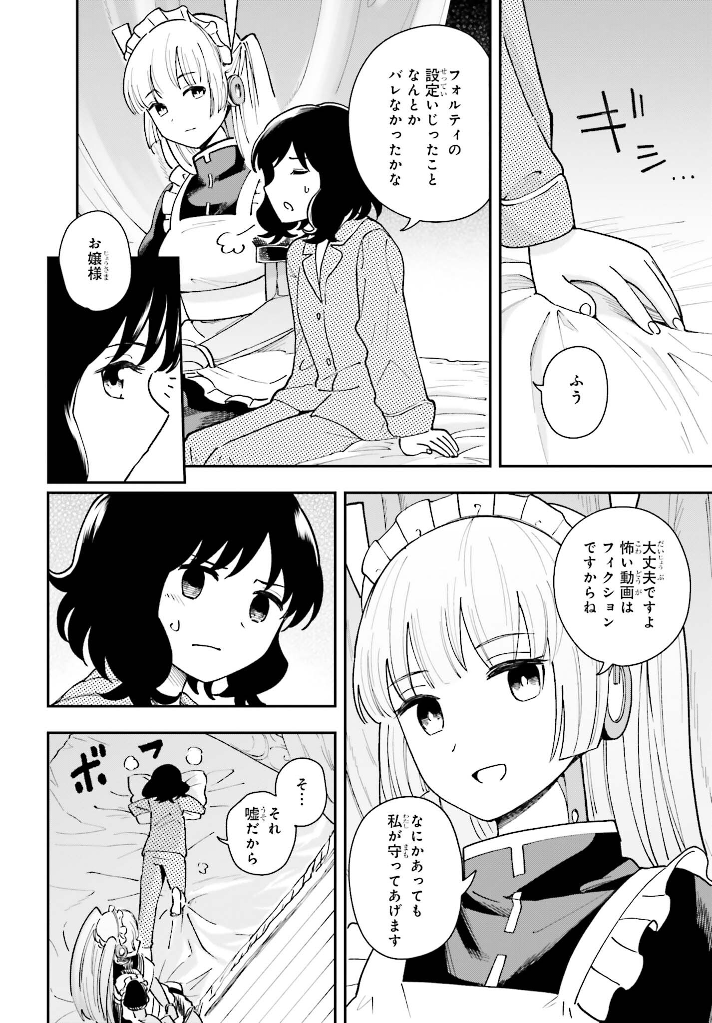 パパのセクシードール 第10話 - Page 11