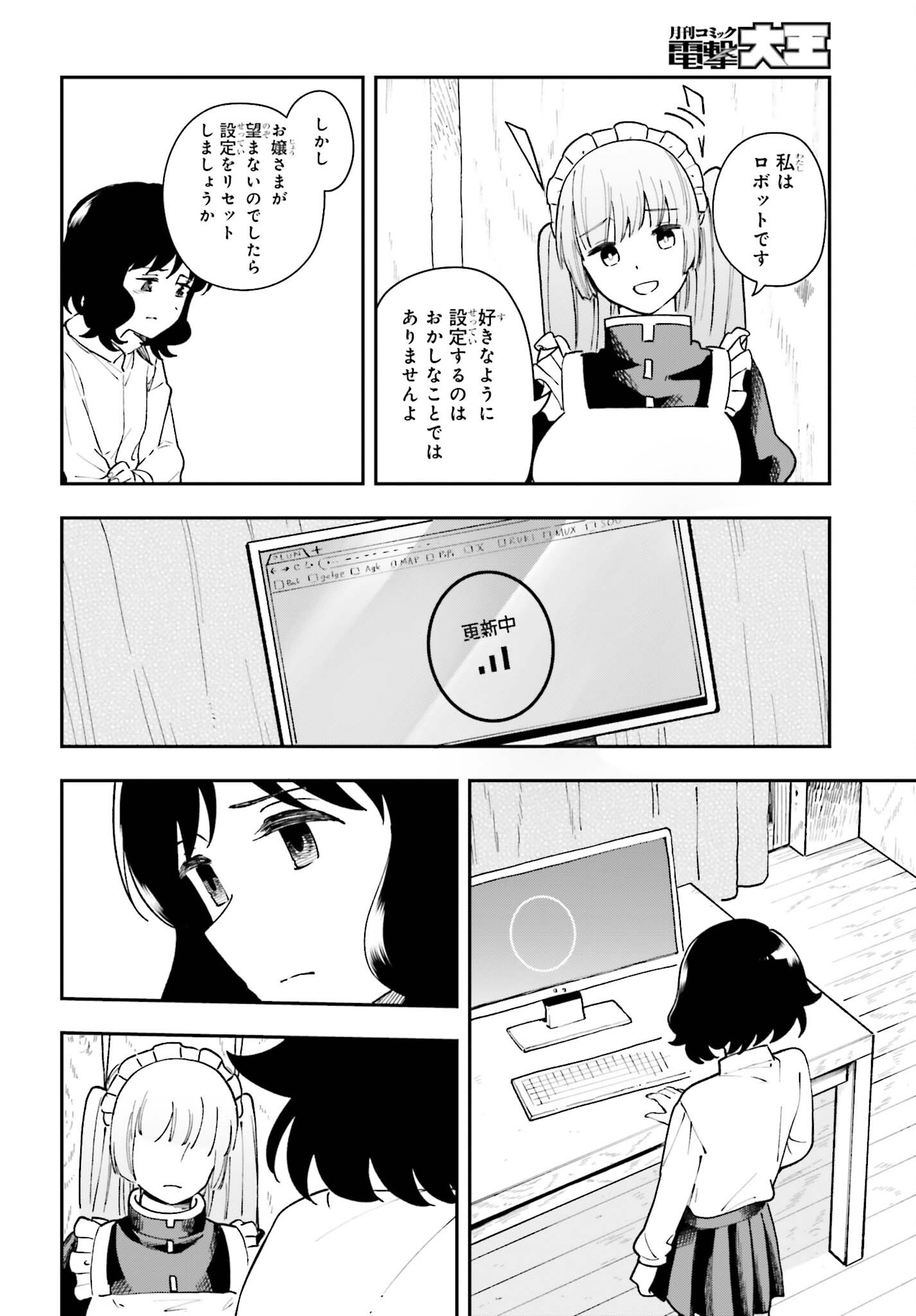 パパのセクシードール 第10話 - Page 6