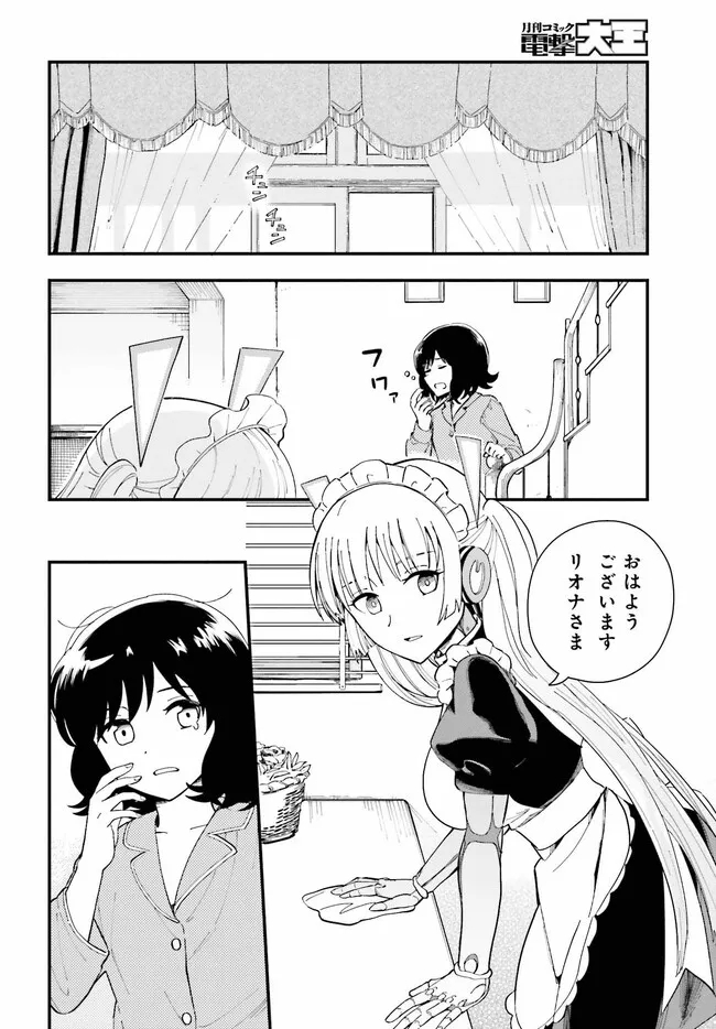 パパのセクシードール 第1話 - Page 16