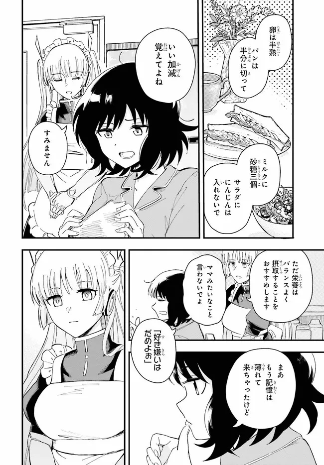 パパのセクシードール 第1話 - Page 18