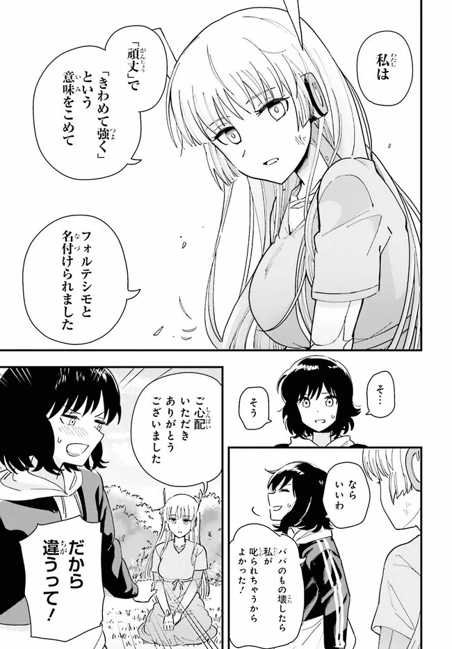 パパのセクシードール 第1話 - Page 29