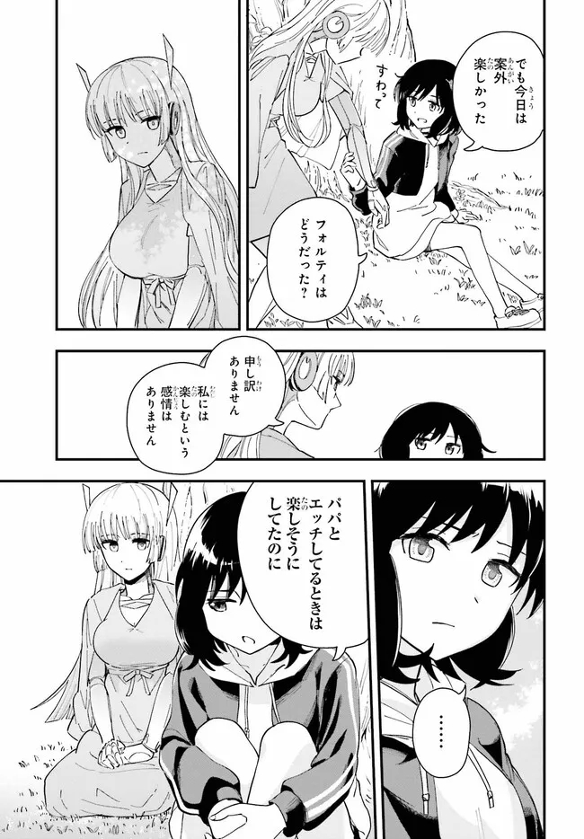 パパのセクシードール 第1話 - Page 31