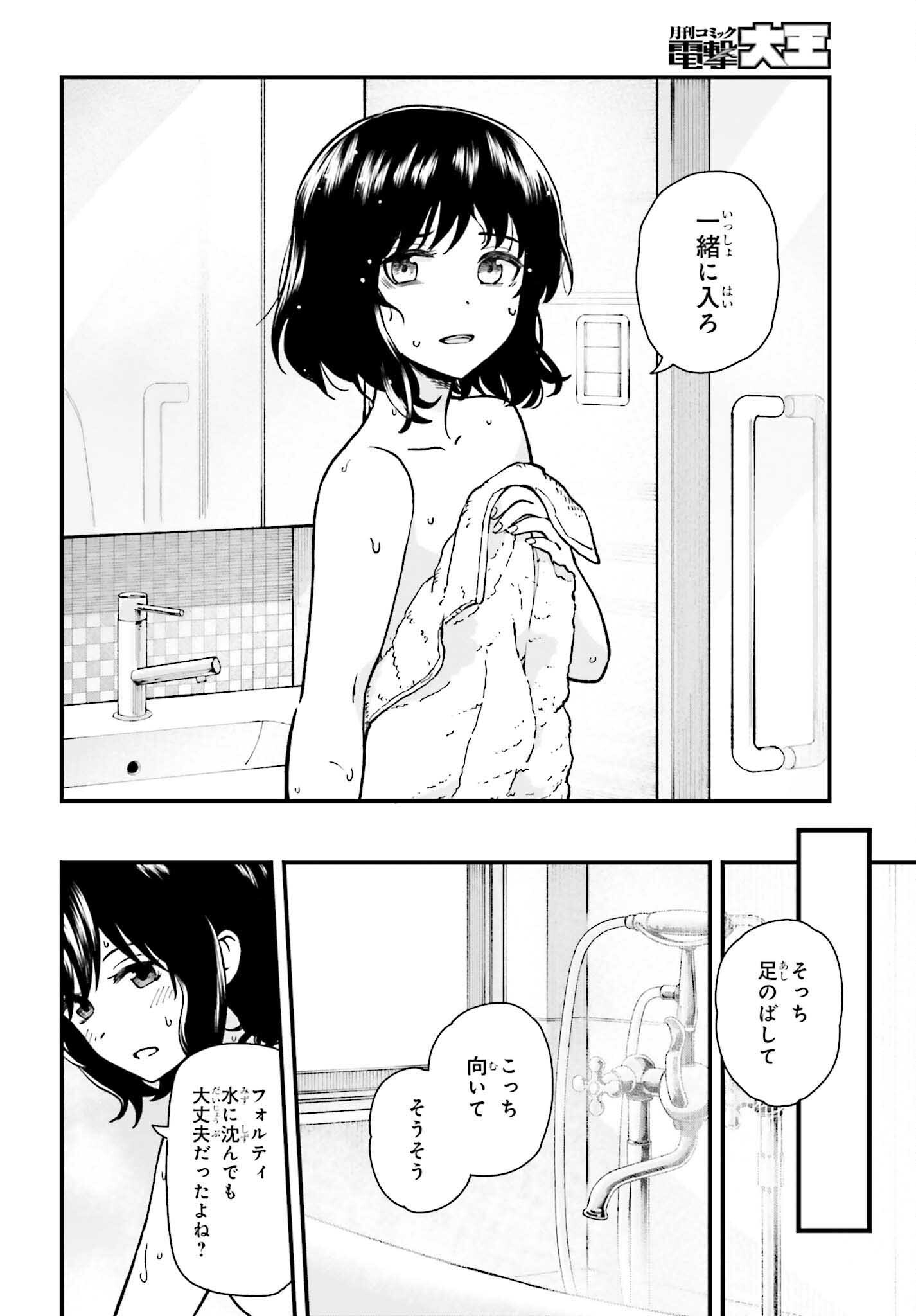 パパのセクシードール 第3話 - Page 16