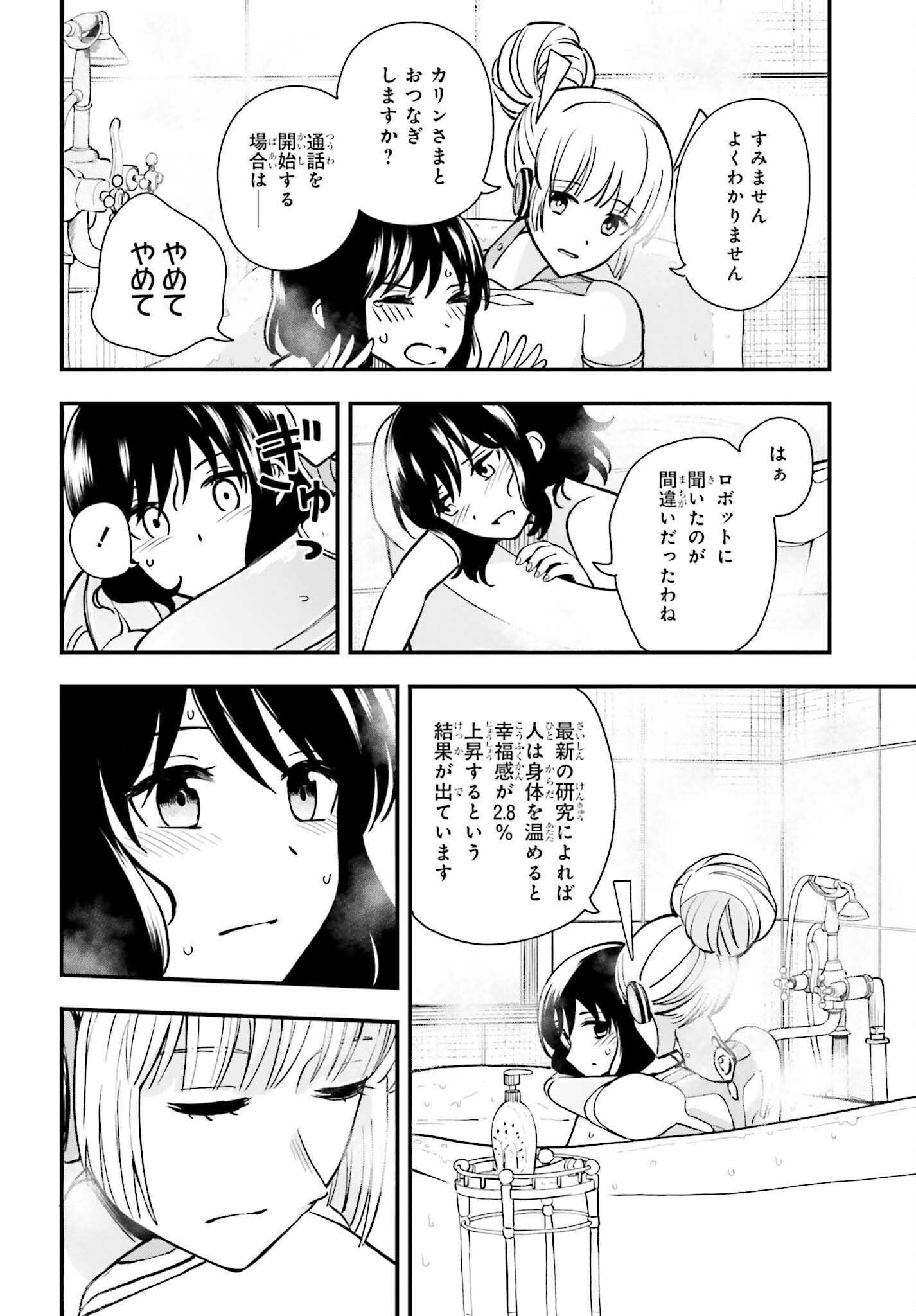 パパのセクシードール 第3話 - Page 20