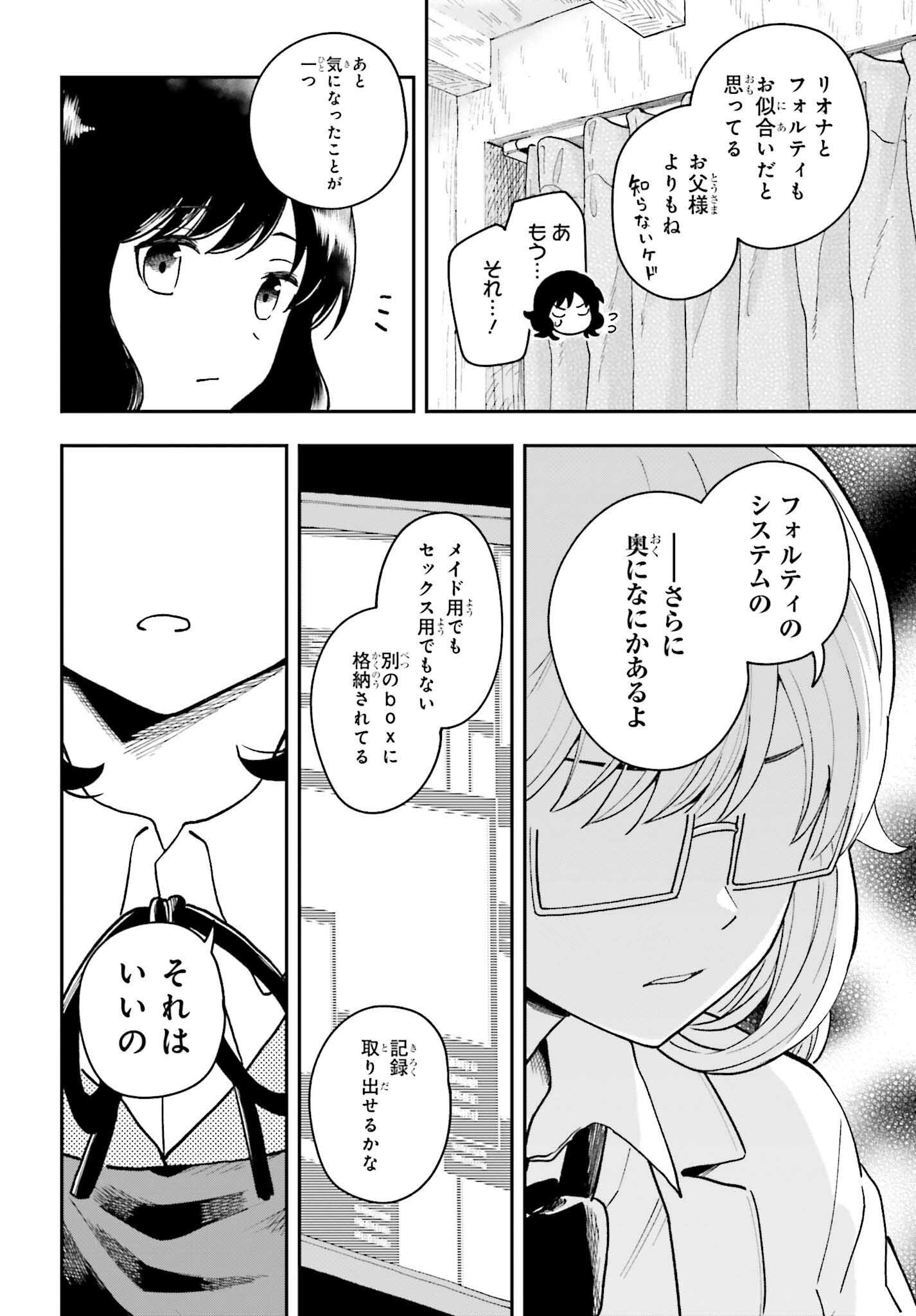 パパのセクシードール 第11話 - Page 10