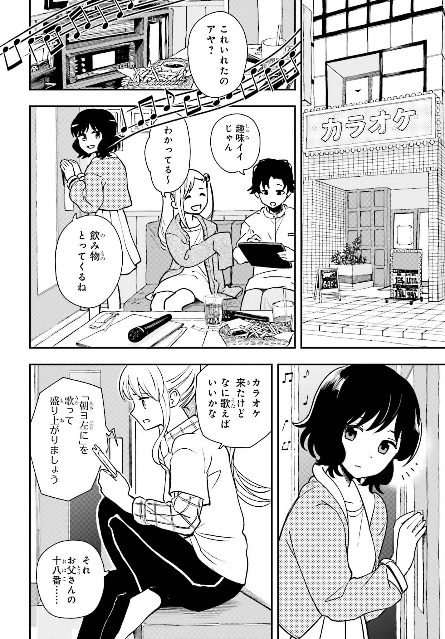 パパのセクシードール 第8話 - Page 6