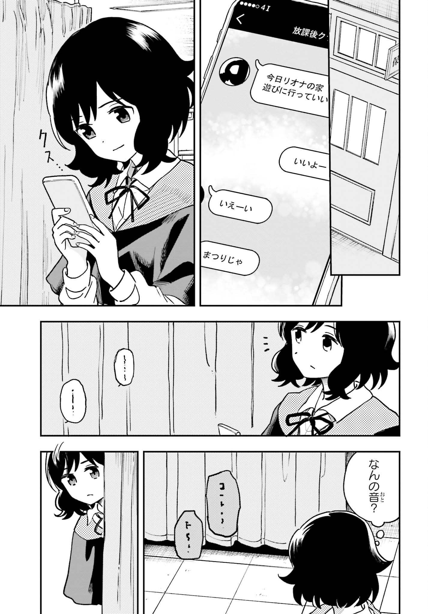 パパのセクシードール 第8話 - Page 8