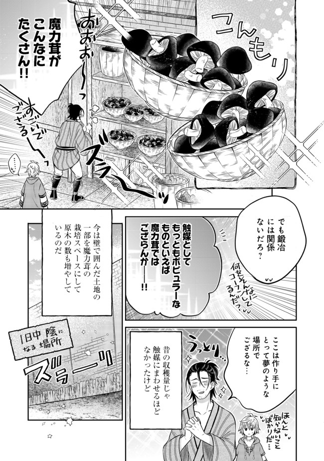 異世界の貧乏農家に転生したので、レンガを作って城を建てることにしました 第9.2話 - Page 14